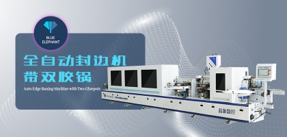 怎么正確選擇全自動(dòng)封邊機(jī)？封邊機(jī)具體功能介紹