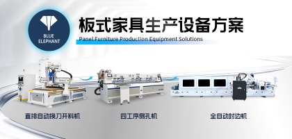 板式家具廠生產設備選擇的誤區與優化方案