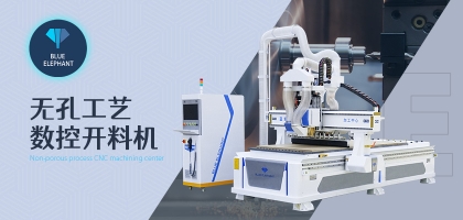 藍象數(shù)控開料機的檢驗過程怎么樣？